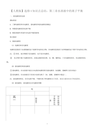 (完整版)水溶液中的离子平衡知识点