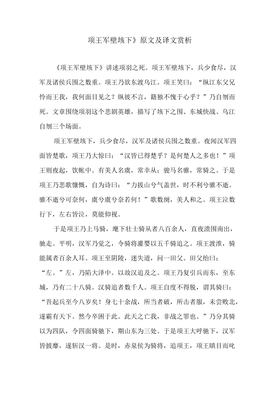《项王军壁垓下》原文及译文赏析_第1页