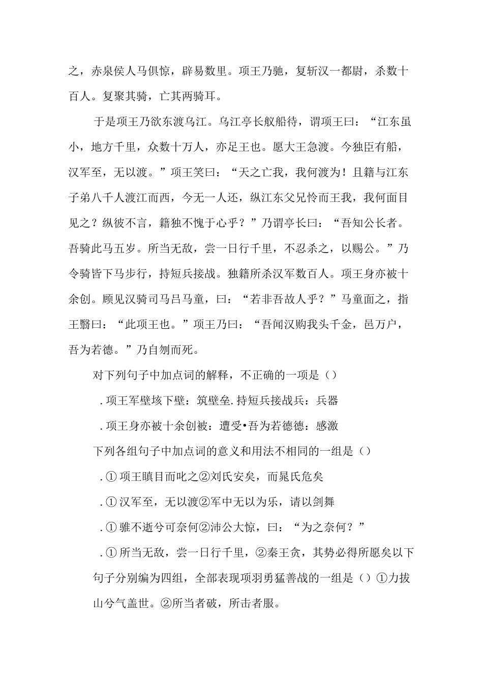 《项王军壁垓下》原文及译文赏析_第2页