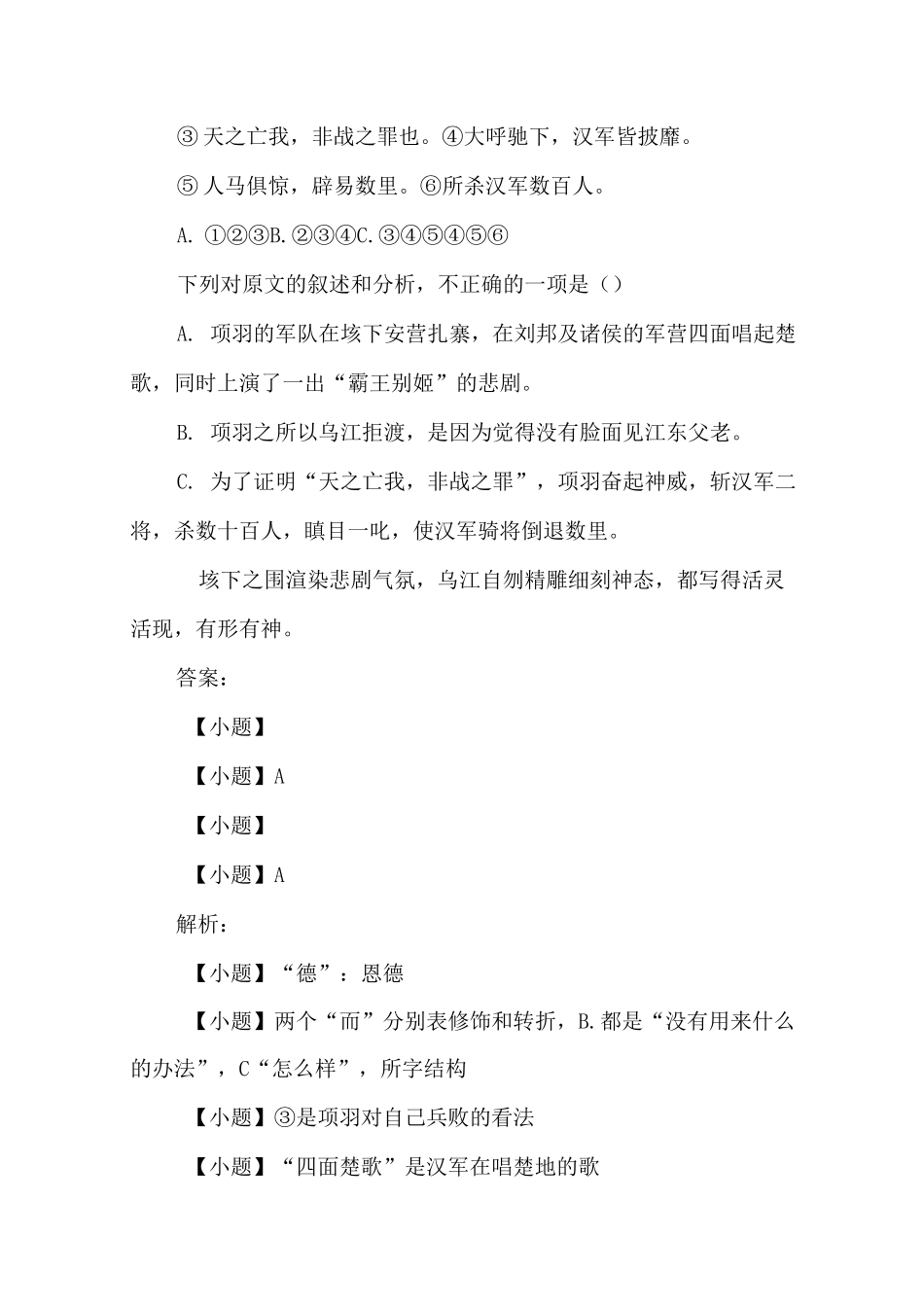 《项王军壁垓下》原文及译文赏析_第3页