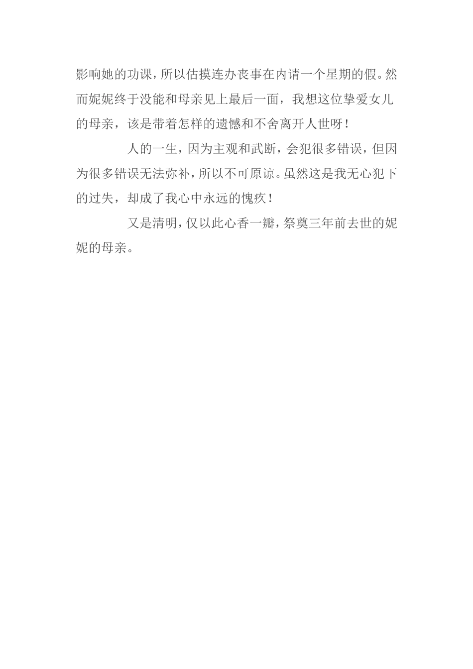 心中永远的愧疚_第3页