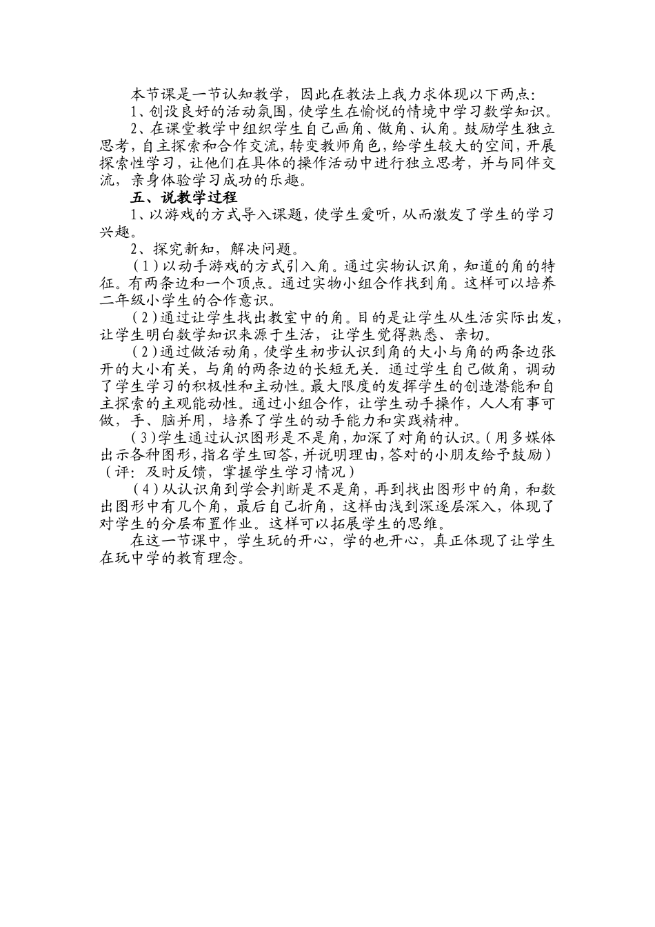 角的初步认识的说课稿_第2页