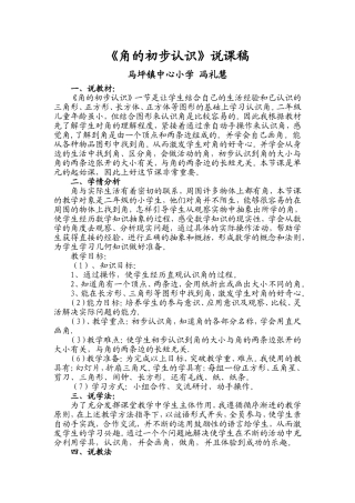 角的初步认识的说课稿
