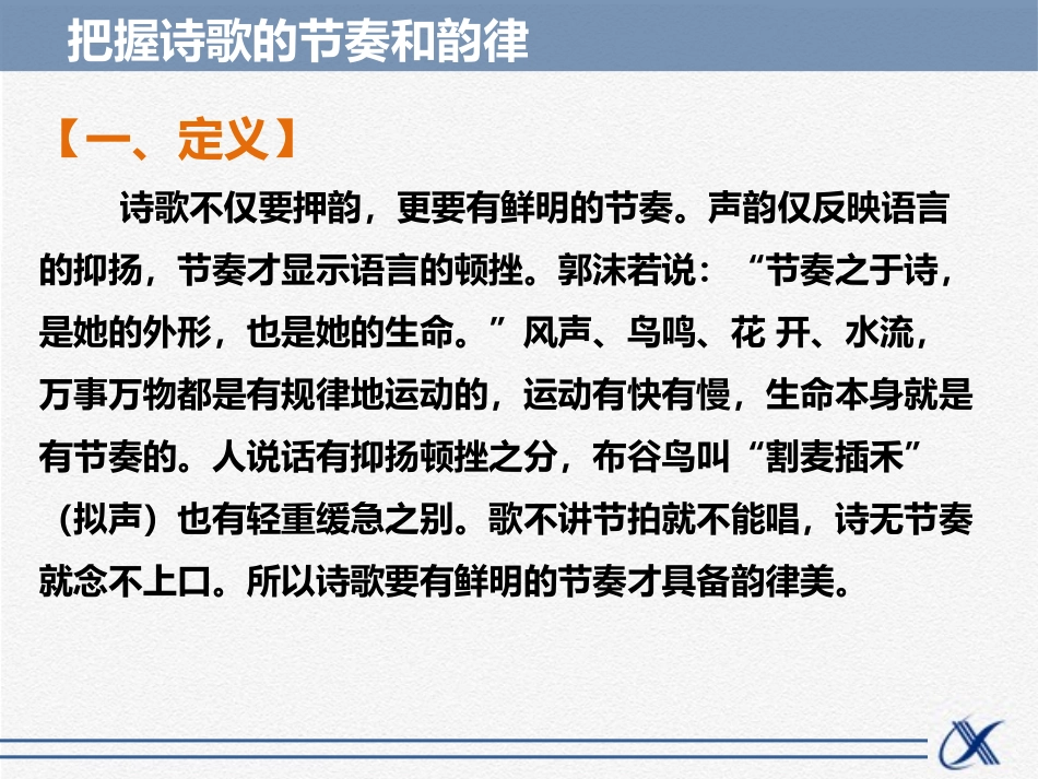 知识点—把握诗歌的节奏和韵律_第2页