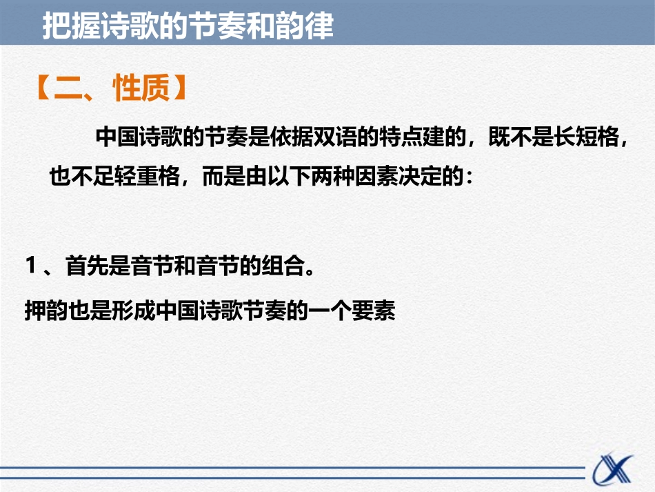知识点—把握诗歌的节奏和韵律_第3页