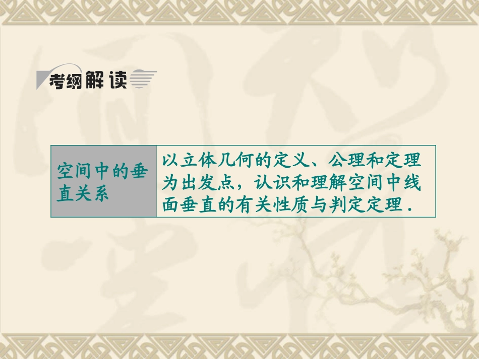 学案5--空间中的垂直关系_第2页