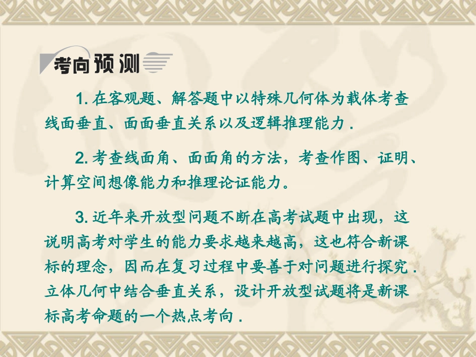 学案5--空间中的垂直关系_第3页