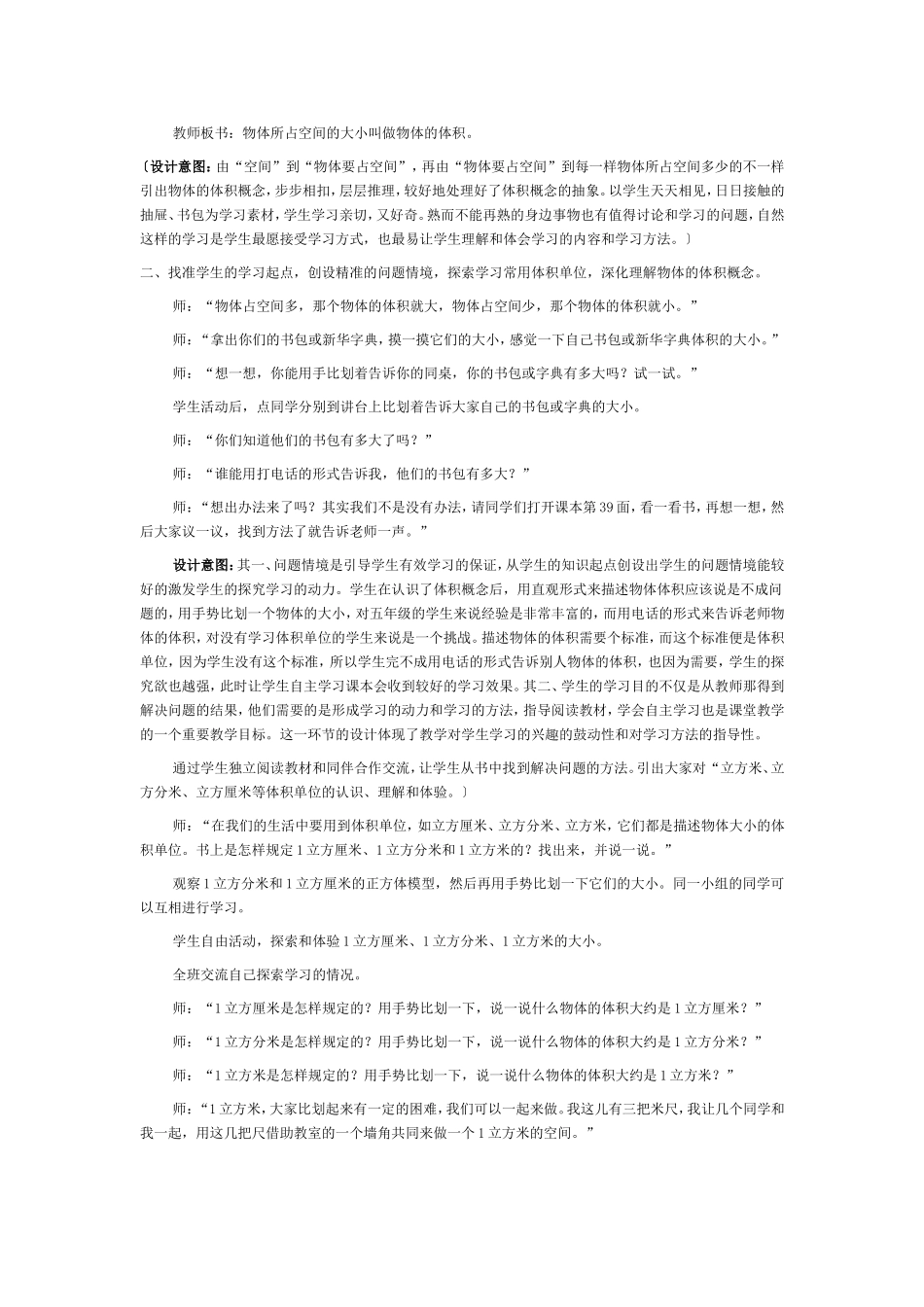 体积和体积单位教学设计_第2页