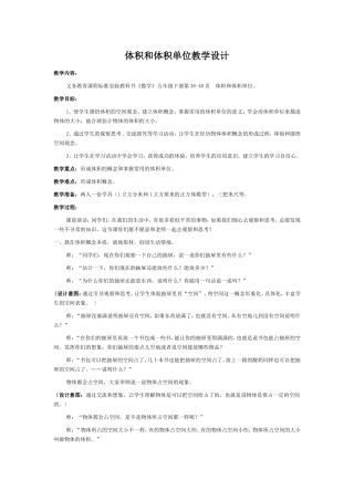 体积和体积单位教学设计