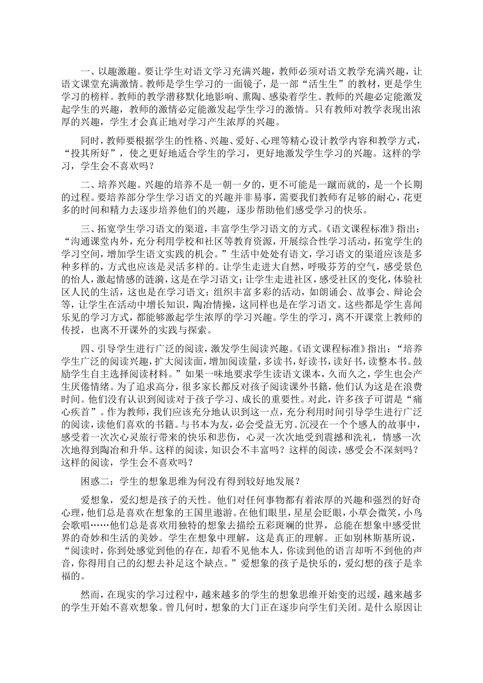 小学语文教学中的困惑与思考_第2页
