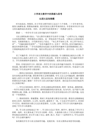 小学语文教学中的困惑与思考