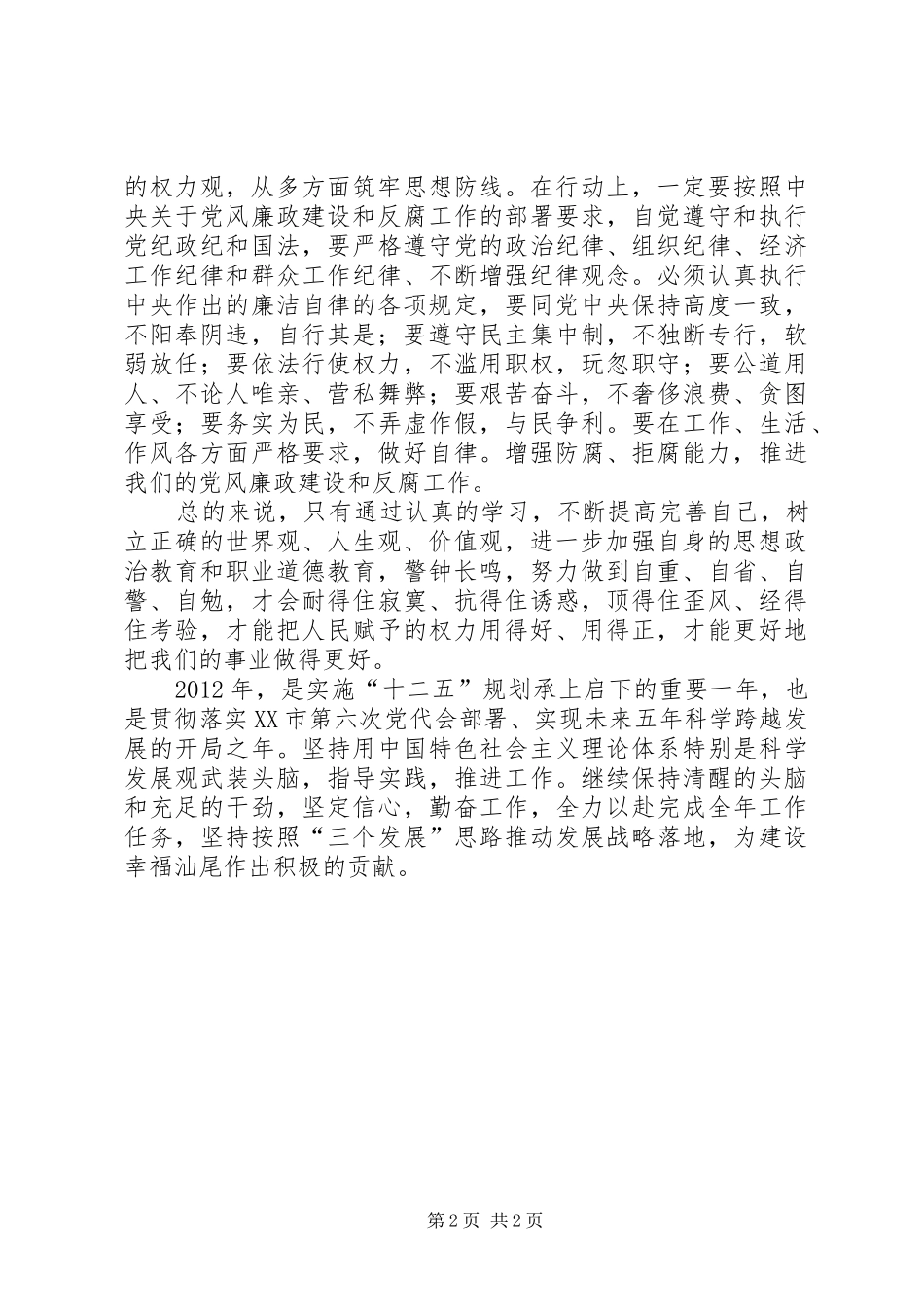 “纪教月”学习心得体会 _第2页