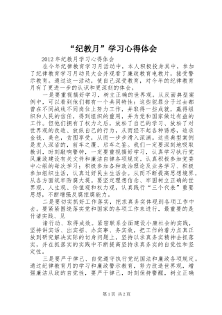 “纪教月”学习心得体会 