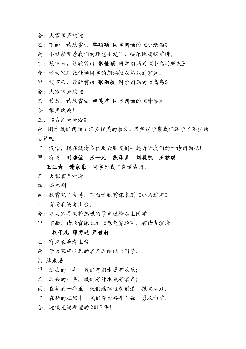 2014青少年活动中心年终汇报课主持词_第2页