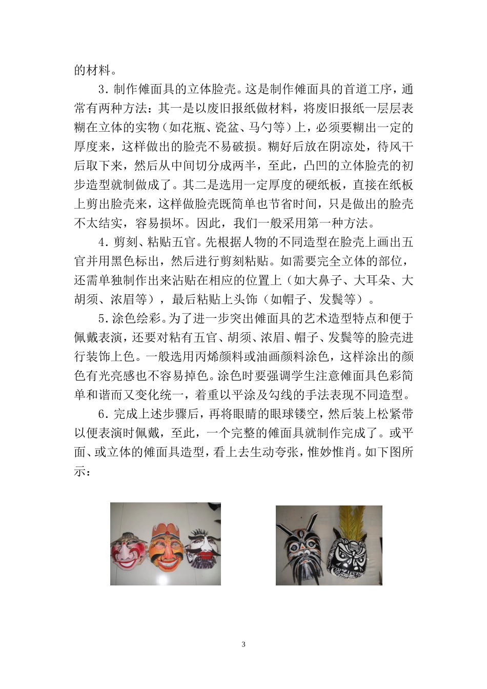 将优秀的本土民间艺术引入美术课堂_第3页