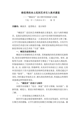 将优秀的本土民间艺术引入美术课堂