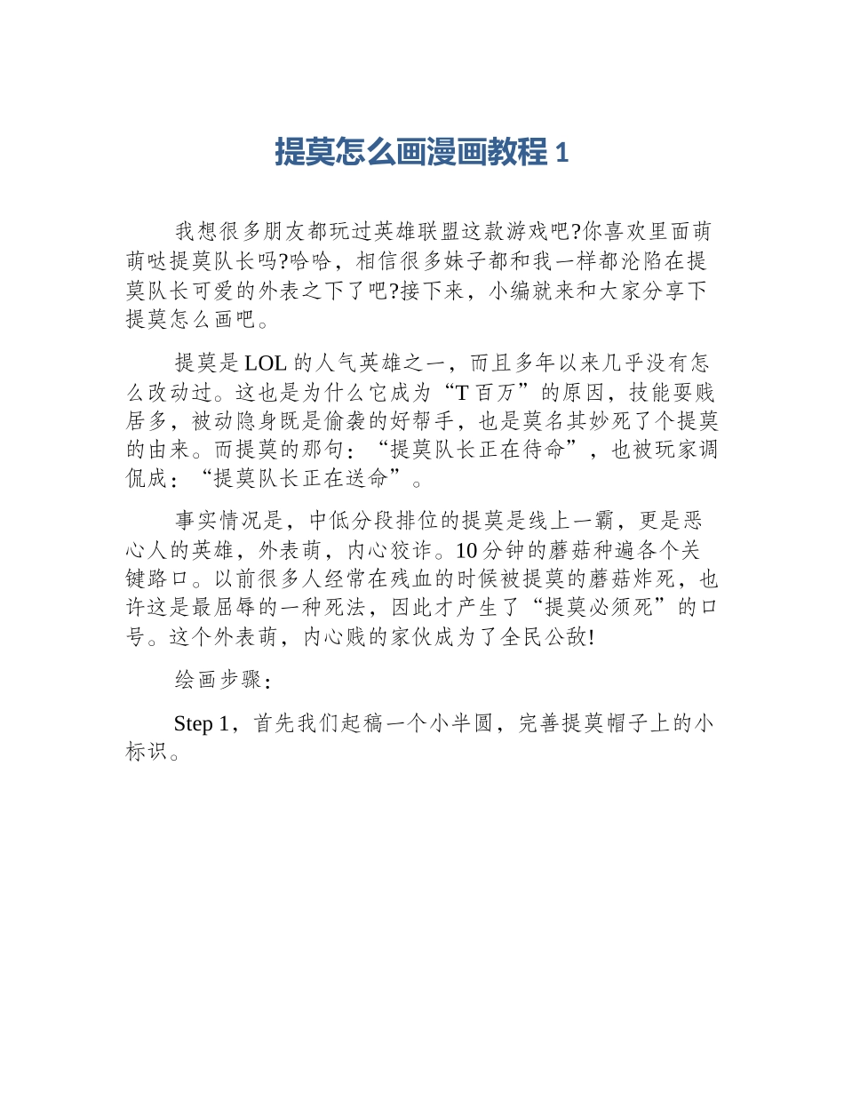 提莫怎么画漫画教程1_第1页