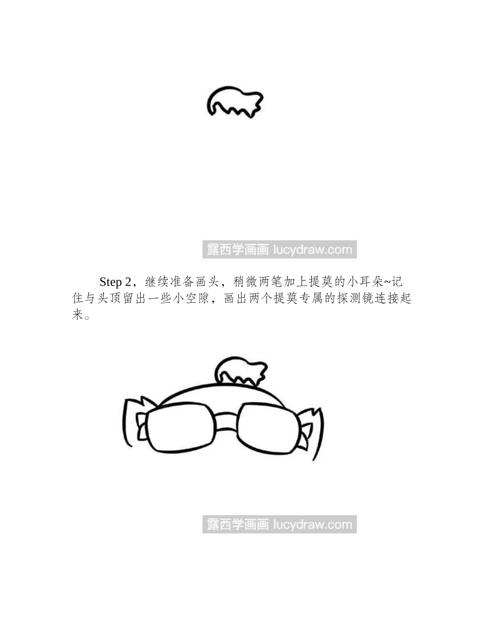 提莫怎么画漫画教程1_第2页