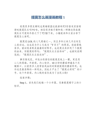 提莫怎么画漫画教程1