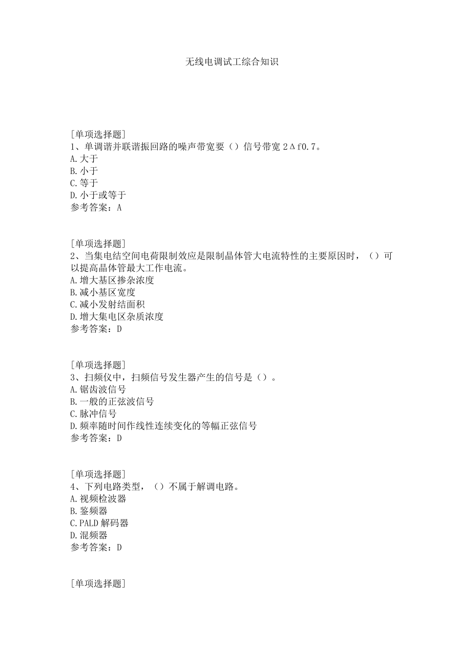无线电调试工综合知识_第1页