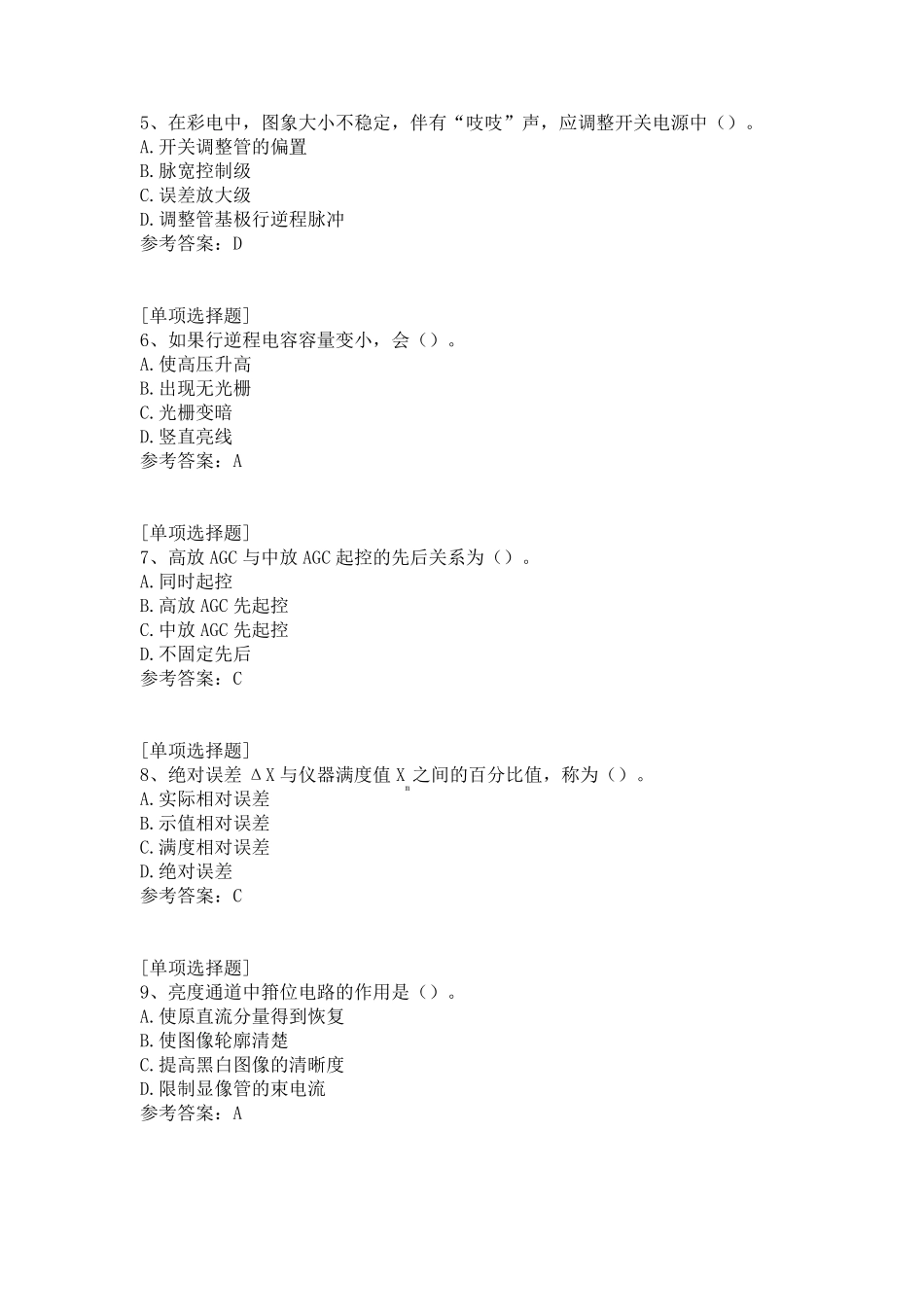 无线电调试工综合知识_第2页