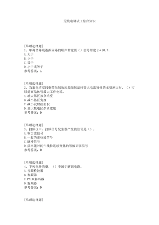 无线电调试工综合知识