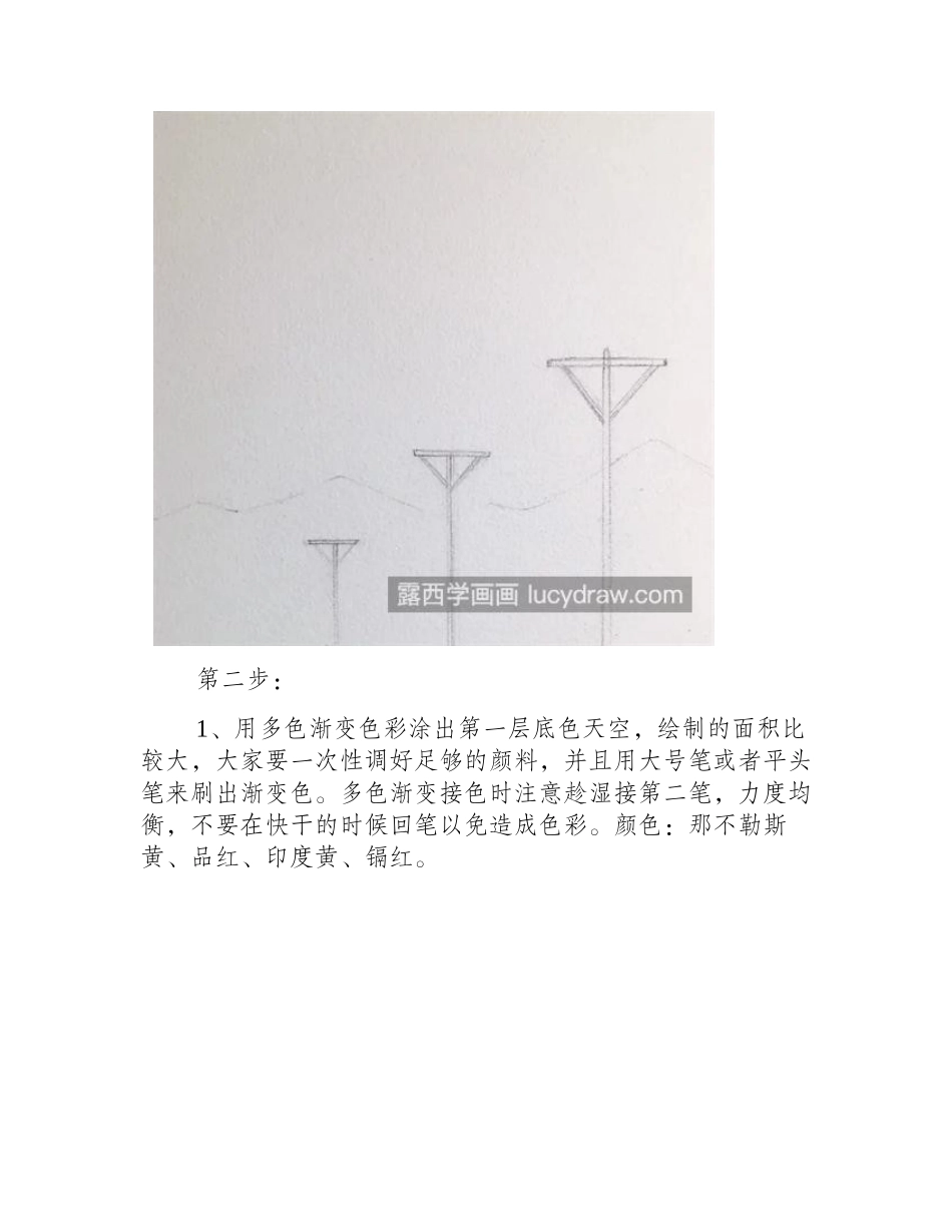 夕阳下的电线杆怎么画_水彩风景的画法是什么_水彩画教程_第2页
