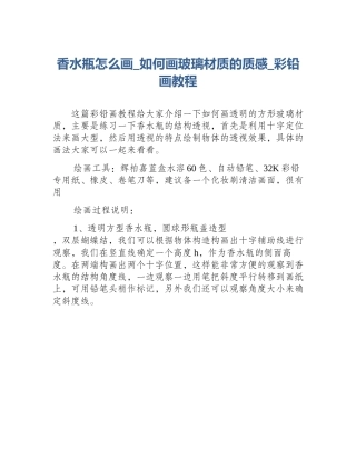 香水瓶怎么画_如何画玻璃材质的质感_彩铅画教程