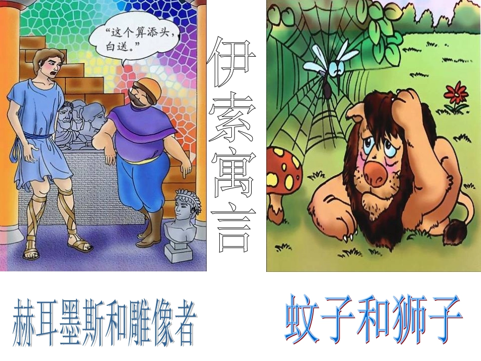 《寓言四则》_第1页