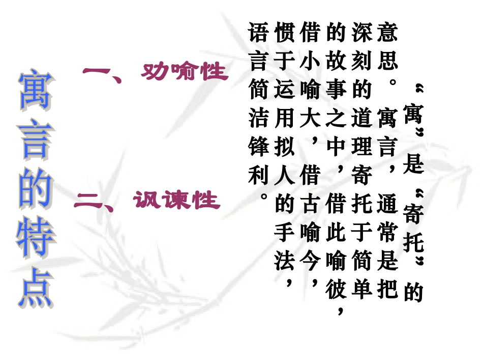 《寓言四则》_第3页