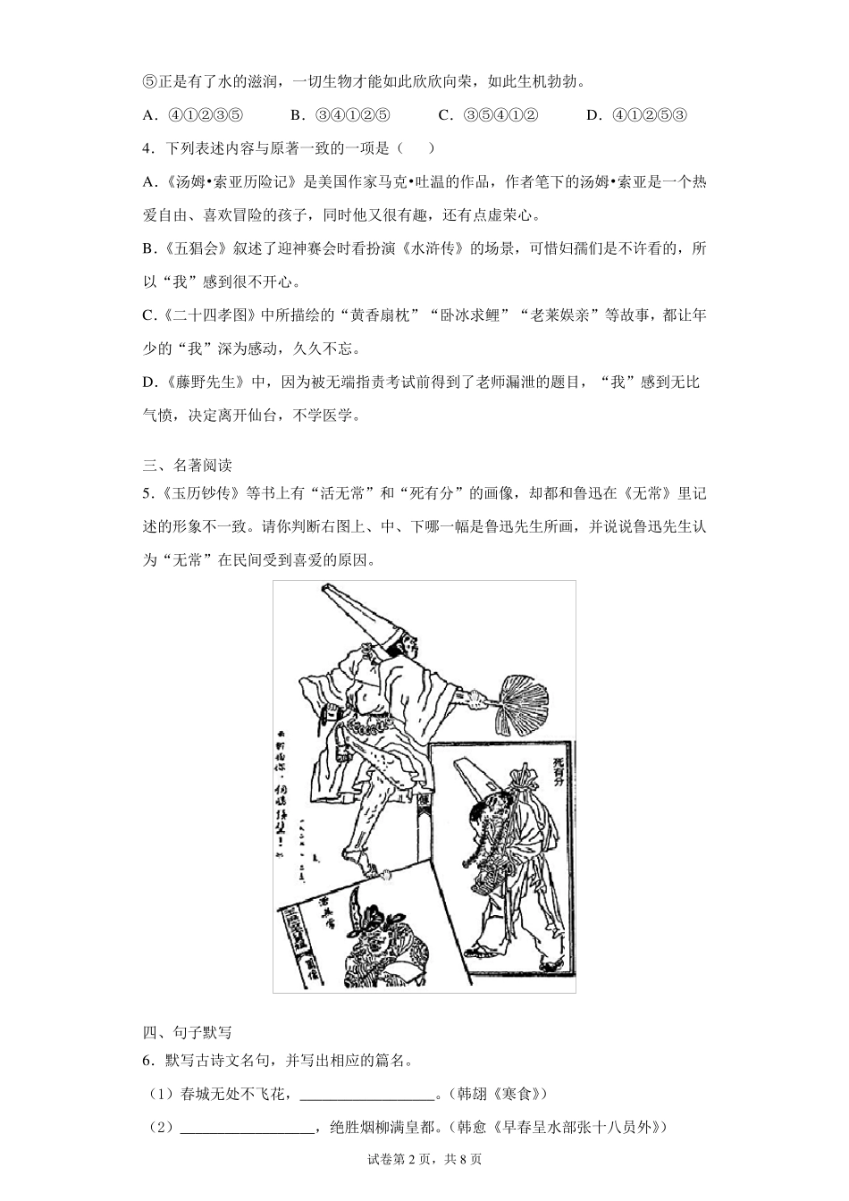 上学期期中阳光指标学业水平调研语文试题(含答案解析) _第2页