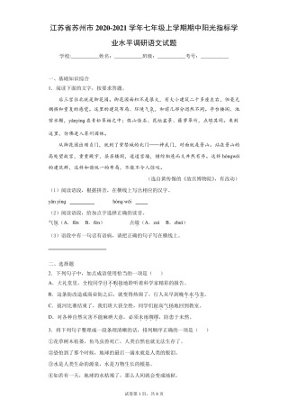 上学期期中阳光指标学业水平调研语文试题(含答案解析) 