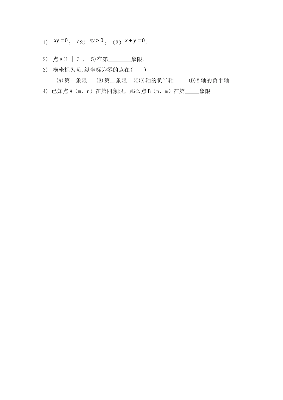 《平面直角坐标系》随堂习题_第2页