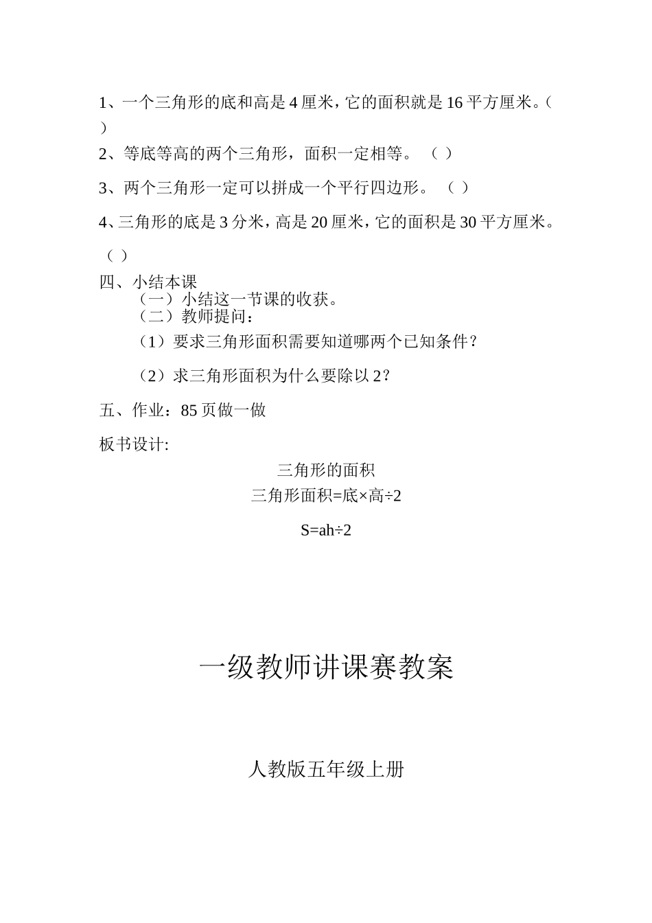 三角形面积教案_第2页