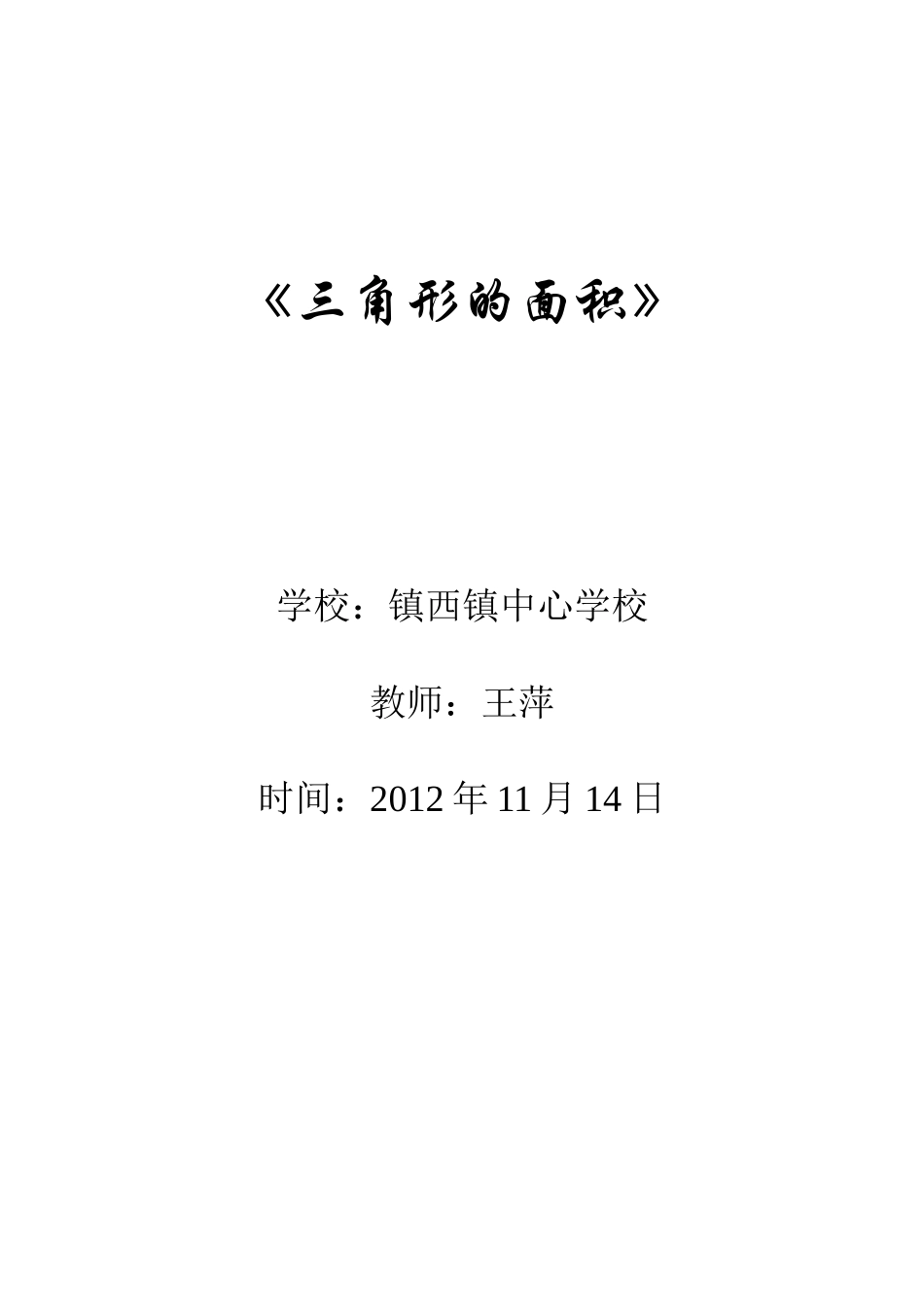 三角形面积教案_第3页