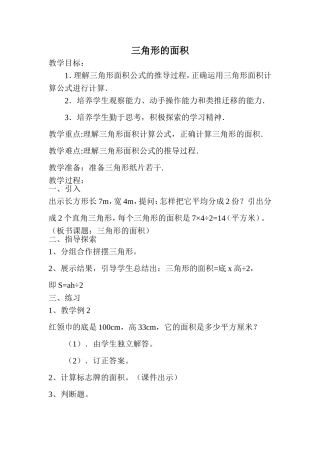 三角形面积教案