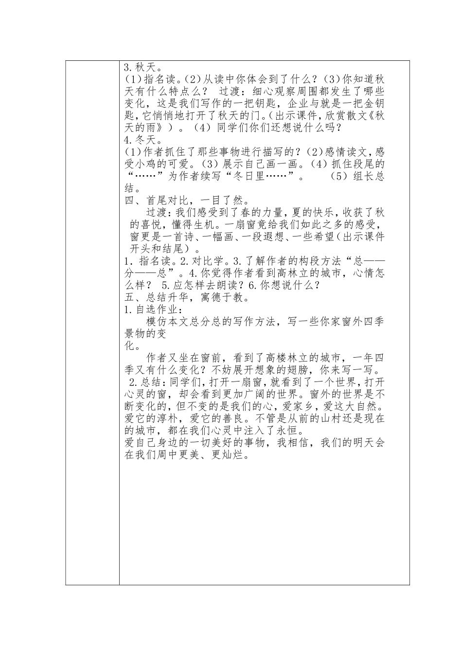 第四板块-窗外第二课时_第2页