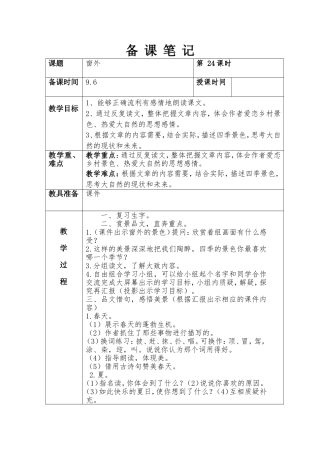 第四板块-窗外第二课时