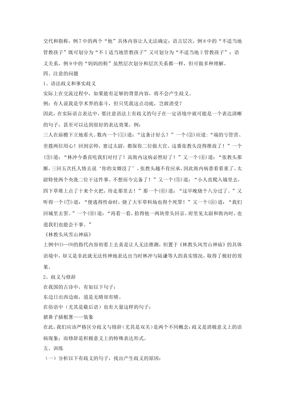 《说“一”不“二”——避免歧义》教案3_第2页