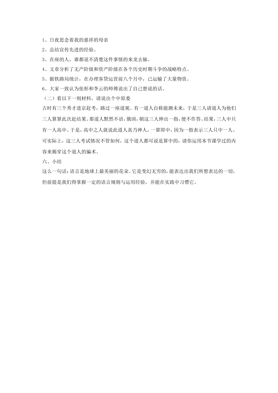 《说“一”不“二”——避免歧义》教案3_第3页