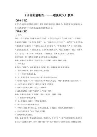《说“一”不“二”——避免歧义》教案3