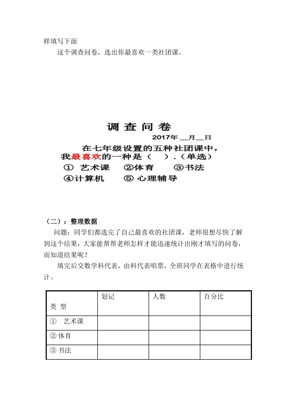 统计调查教案---余琴_第2页