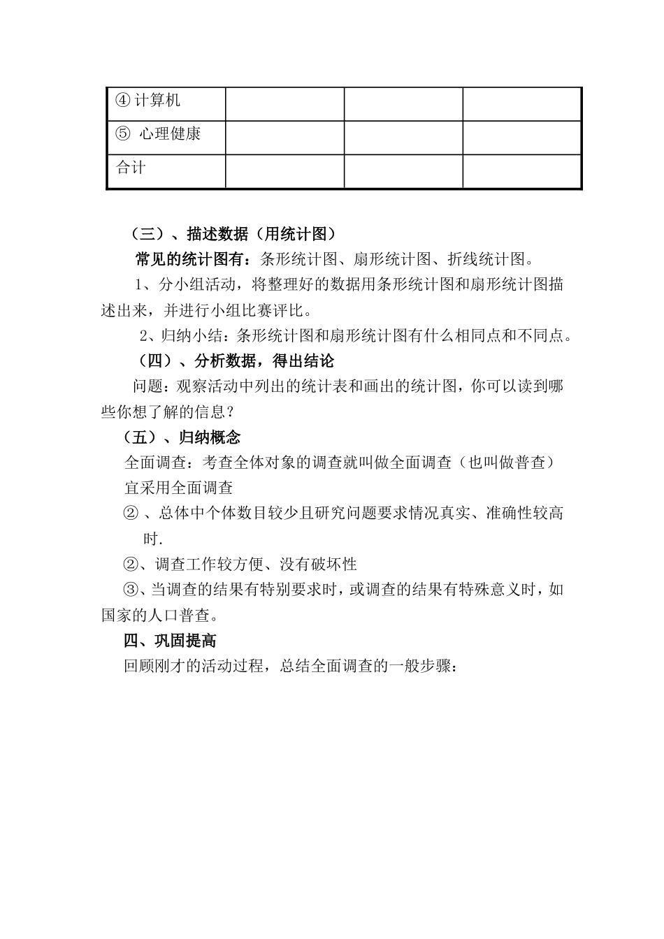 统计调查教案---余琴_第3页