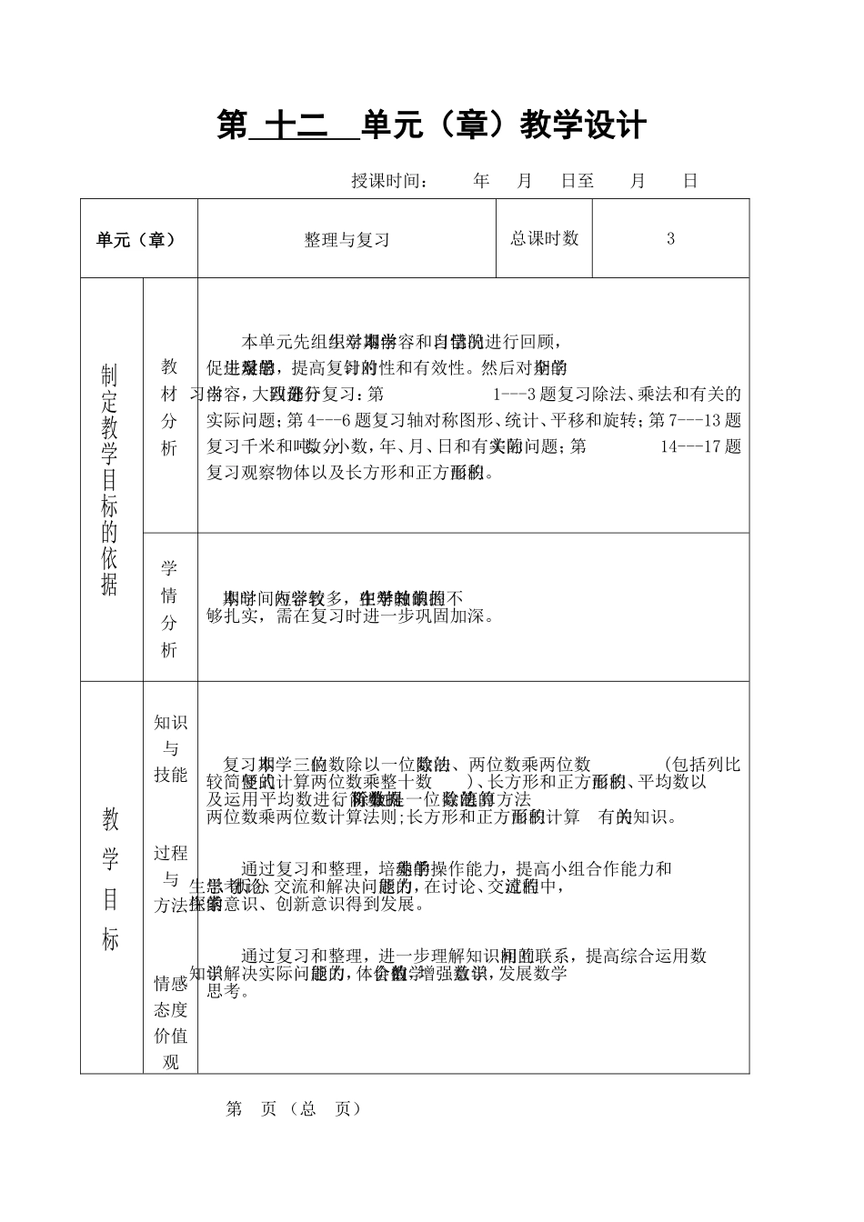 三年级数学下册第十二单元教案_第1页