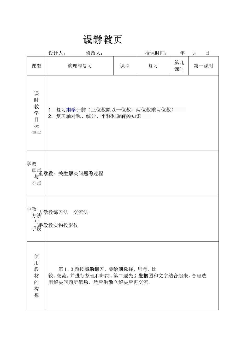 三年级数学下册第十二单元教案_第2页