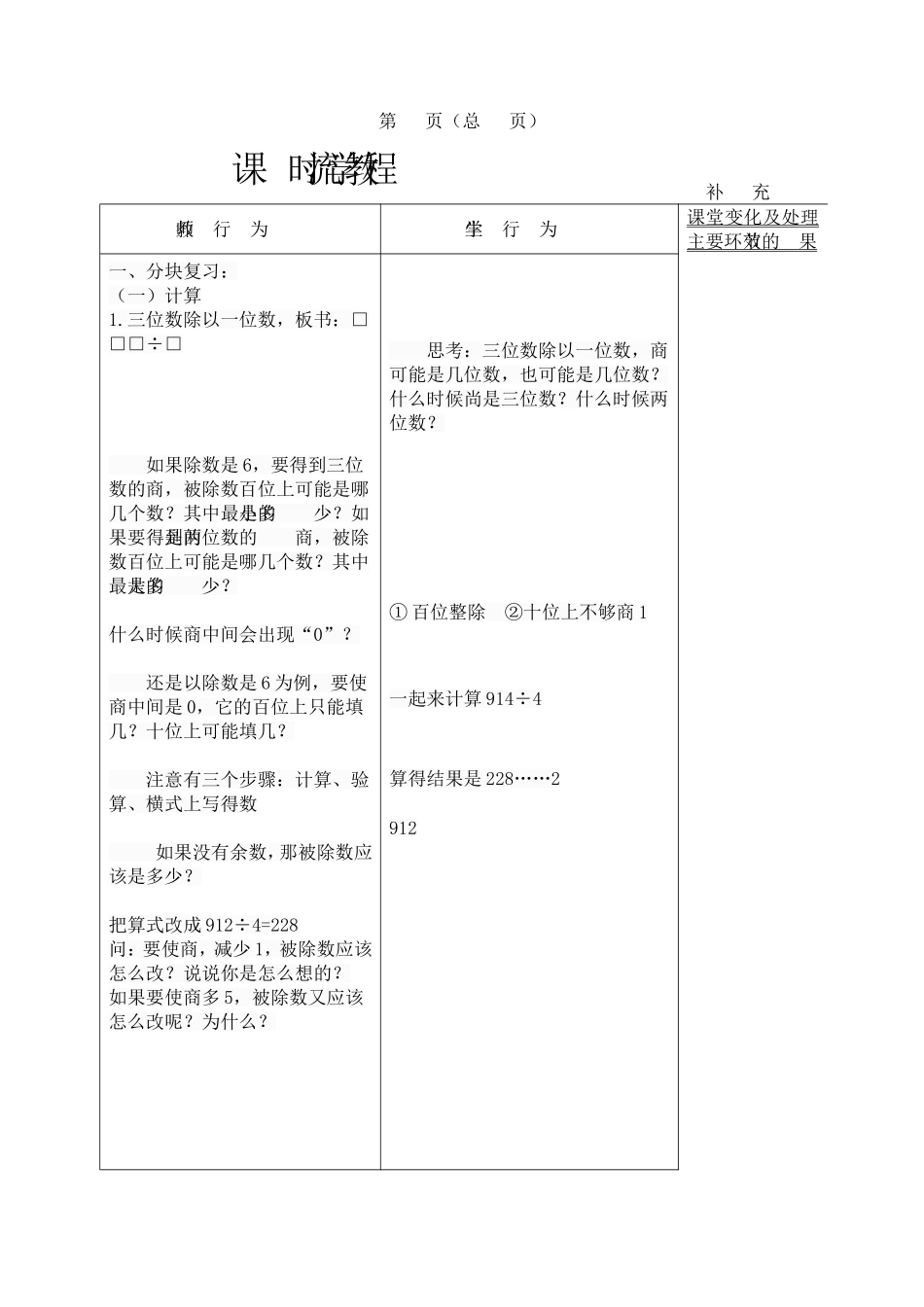 三年级数学下册第十二单元教案_第3页