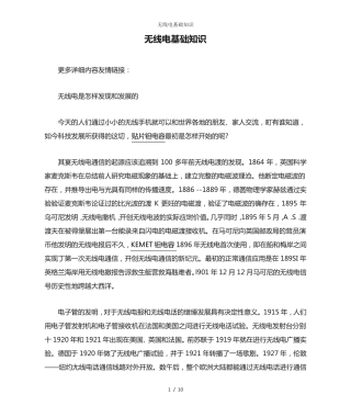 无线电基础知识