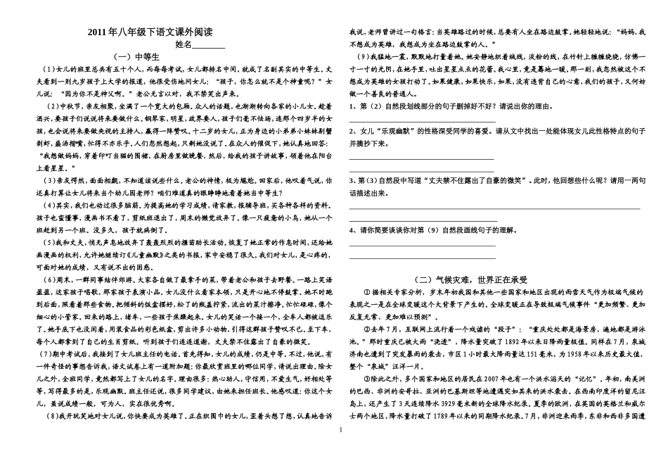 2011年八年级下语文课外阅读_第1页