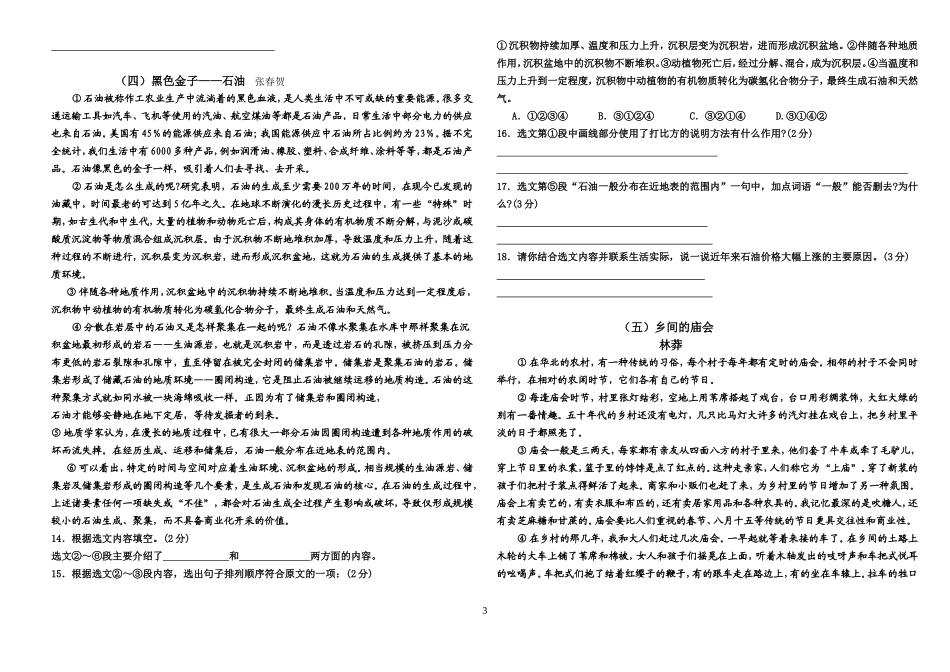 2011年八年级下语文课外阅读_第3页