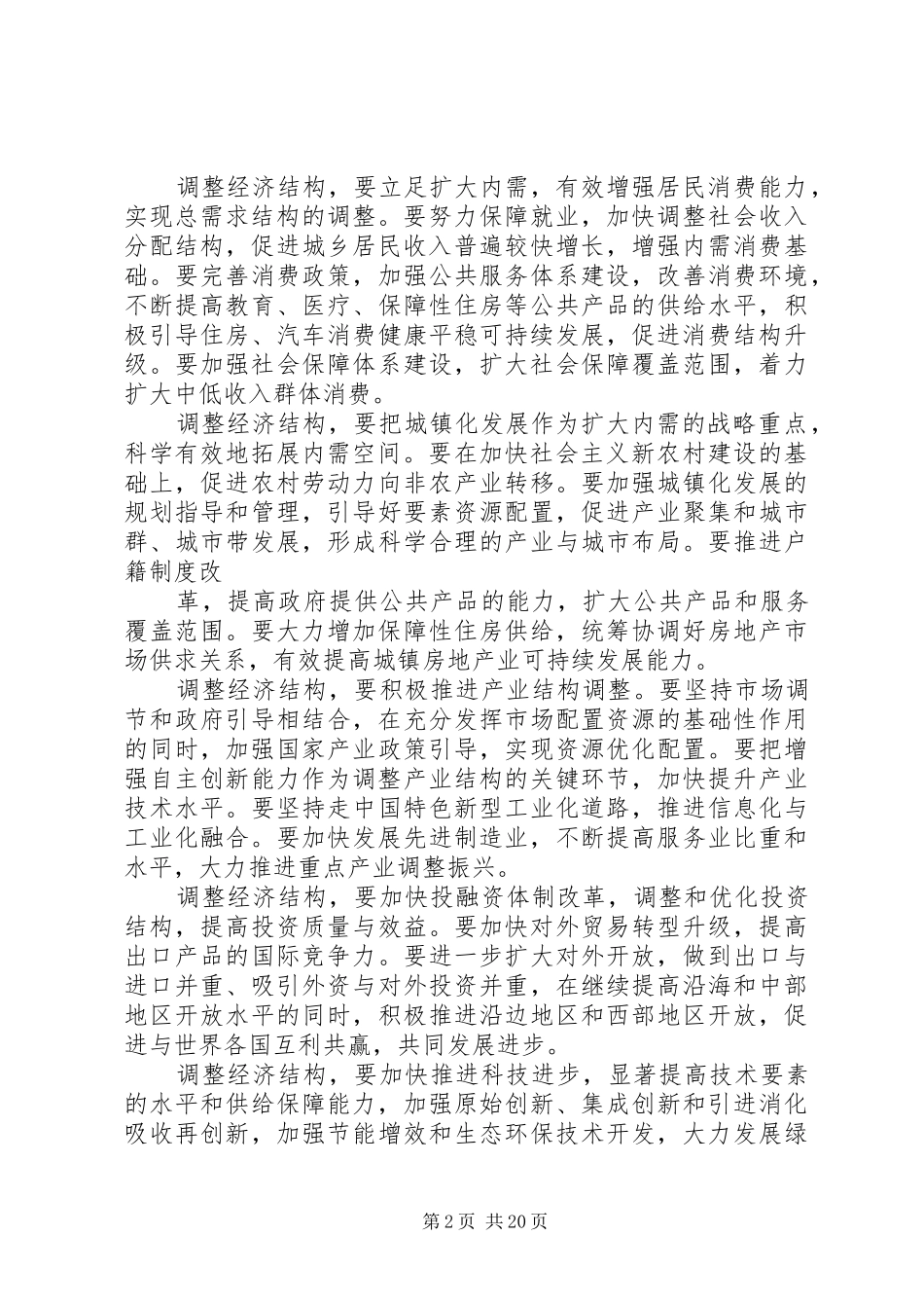 学习十七届五中全会心得体会 _第2页